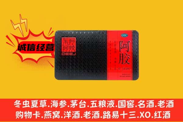 承德县回收阿胶