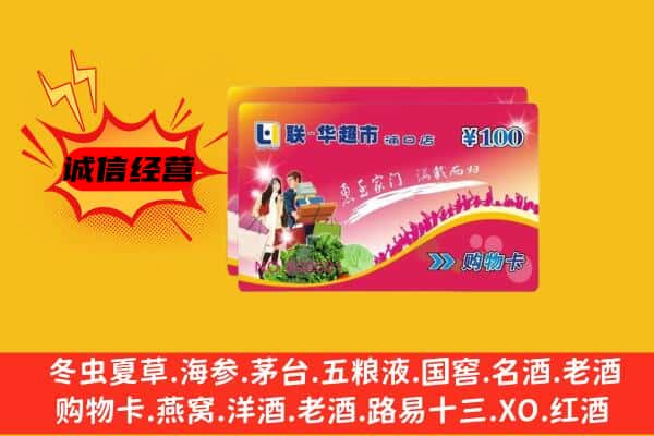 承德县回收超市卡