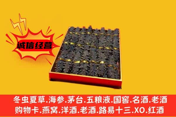 承德县回收海参