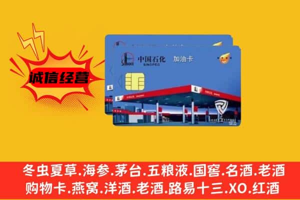 承德县回收加油卡