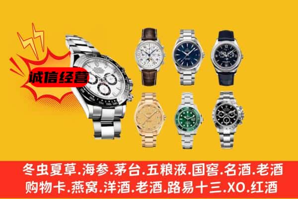 承德县回收名表